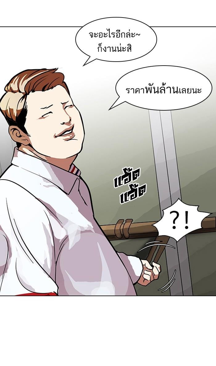 Lookism ตอนที่ 106 หน้า 54