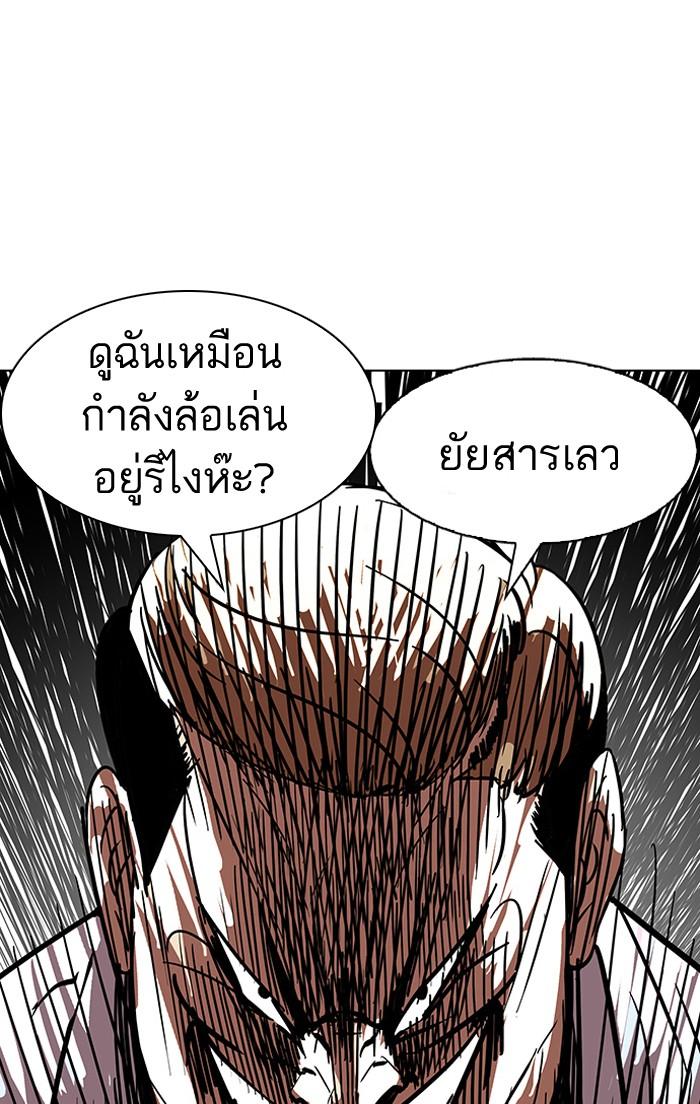 Lookism ตอนที่ 106 หน้า 56