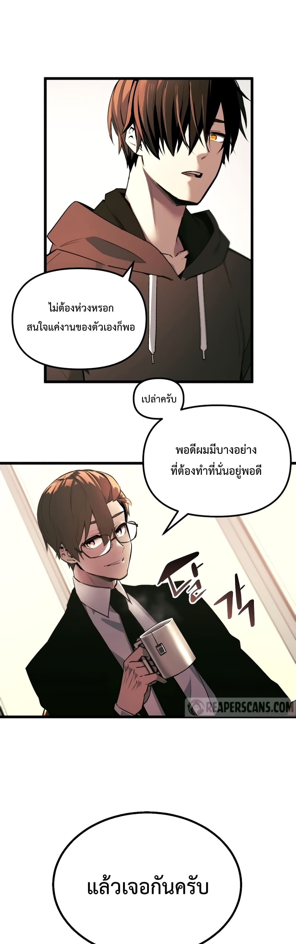 I Obtained a Mythic Item พลิกชะตาคว้าไอเทมระดับเทพ ตอนที่ 1 หน้า 40