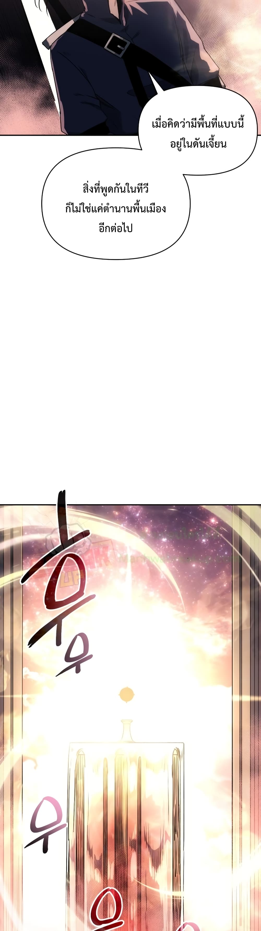 I Obtained a Mythic Item พลิกชะตาคว้าไอเทมระดับเทพ ตอนที่ 2 หน้า 40