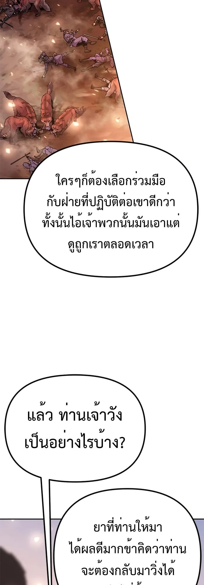 Chronicles of the Demon Faction ตำนานการเกิดใหม่ในลัทธิมาร ตอนที่ 39 หน้า 29