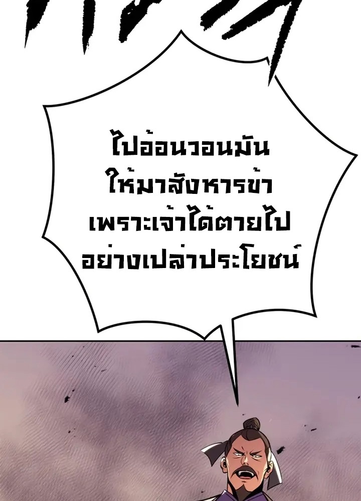 Chronicles of the Demon Faction ตำนานการเกิดใหม่ในลัทธิมาร ตอนที่ 38 หน้า 31