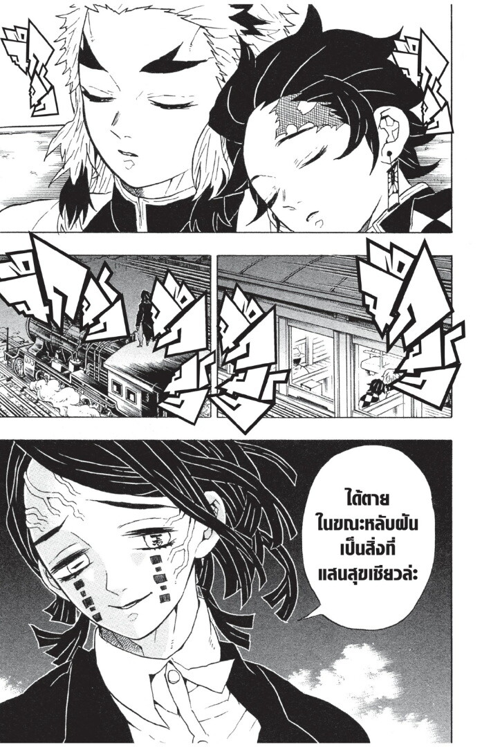 Kimetsu no yaiba ดาบพิฆาตอสูร ตอนที่ 5361 หน้า 45