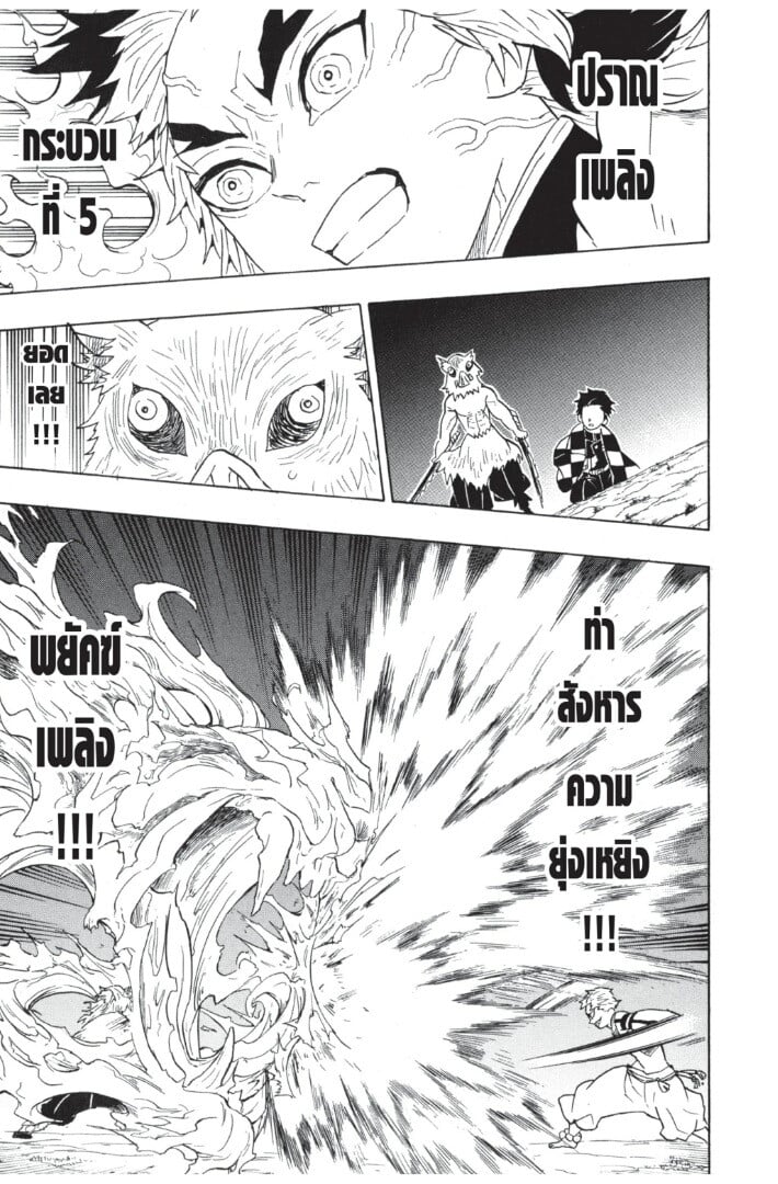 Kimetsu no yaiba ดาบพิฆาตอสูร ตอนที่ 6270 หน้า 45