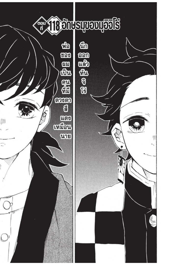 Kimetsu no yaiba ดาบพิฆาตอสูร ตอนที่ 116124 หน้า 45