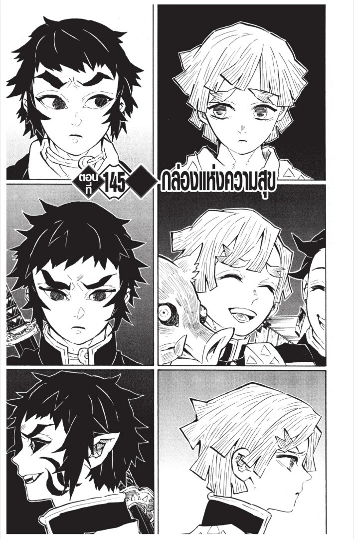 Kimetsu no yaiba ดาบพิฆาตอสูร ตอนที่ 143151 หน้า 45