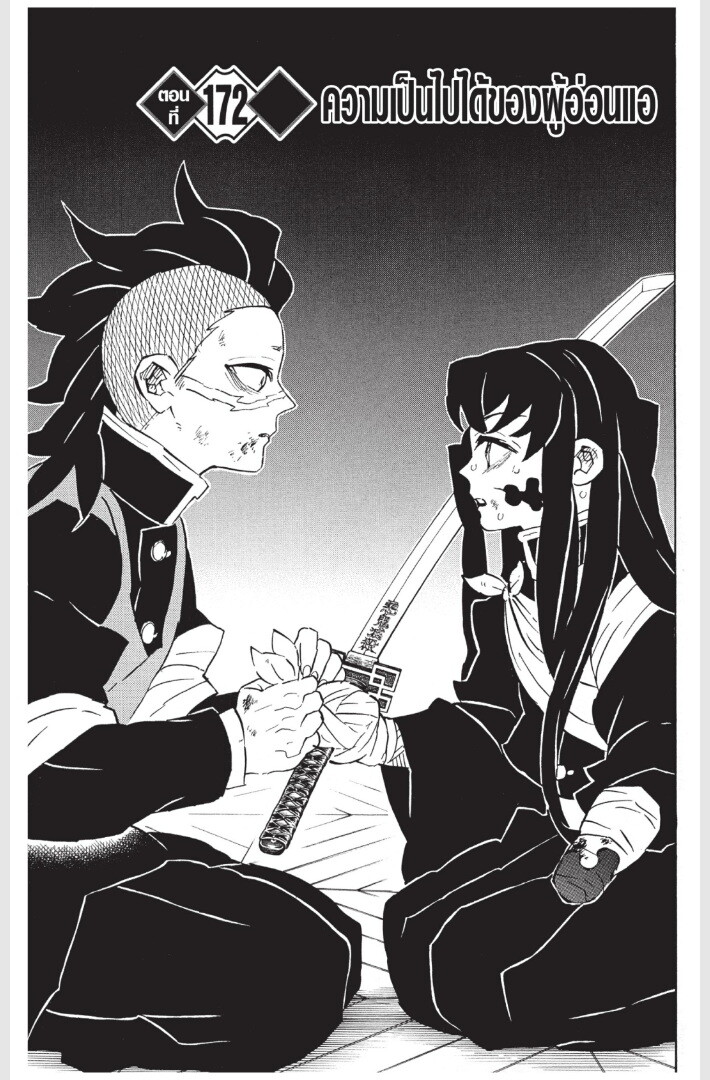 Kimetsu no yaiba ดาบพิฆาตอสูร ตอนที่ 170178 หน้า 45