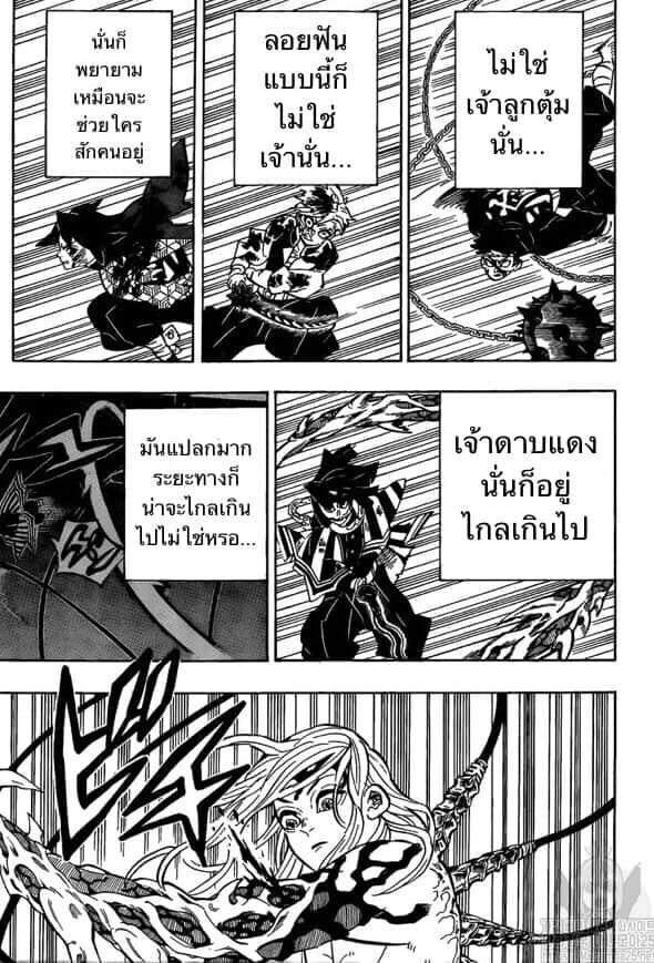 Kimetsu no yaiba ดาบพิฆาตอสูร ตอนที่ 188196 หน้า 45
