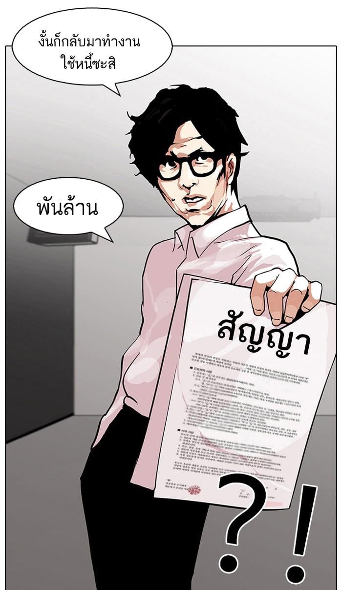 Lookism ตอนที่ 106 หน้า 66