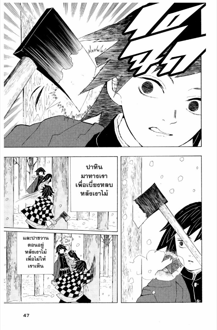 Kimetsu no yaiba ดาบพิฆาตอสูร ตอนที่ 17 หน้า 46