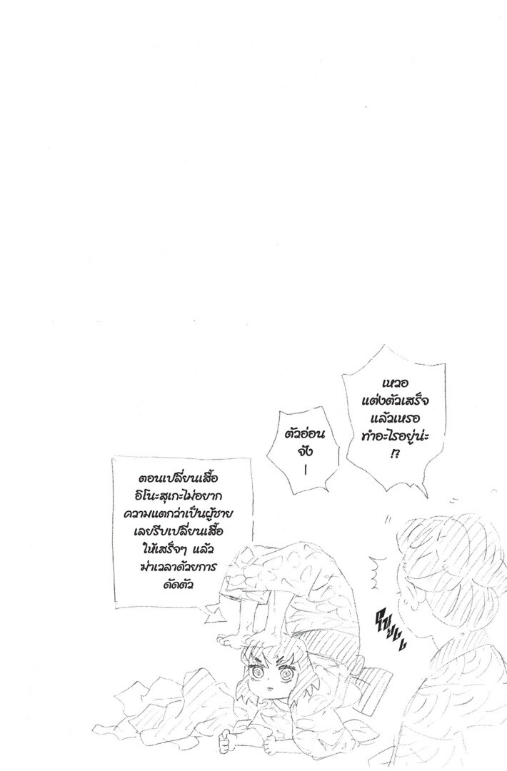 Kimetsu no yaiba ดาบพิฆาตอสูร ตอนที่ 7179 หน้า 46