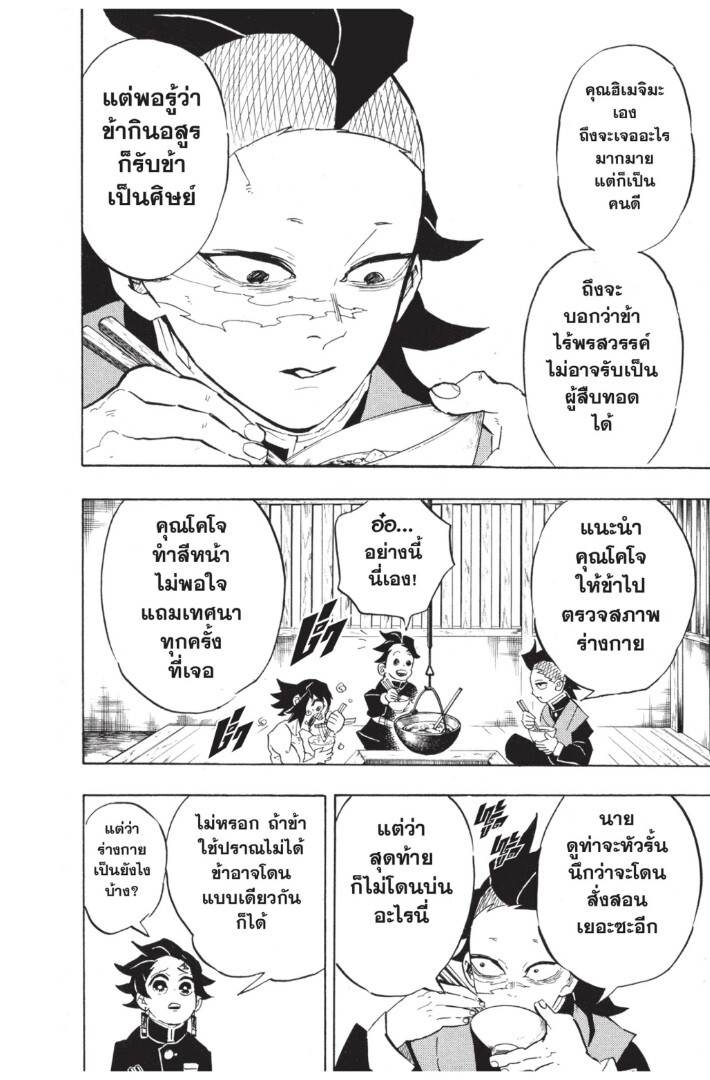 Kimetsu no yaiba ดาบพิฆาตอสูร ตอนที่ 134142 หน้า 46