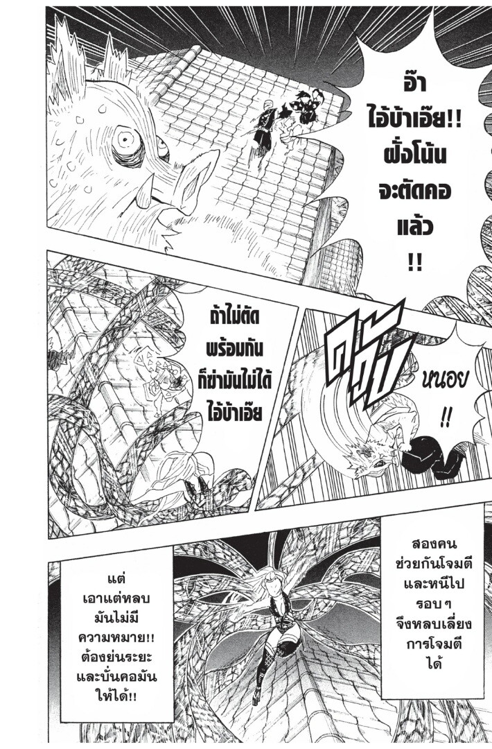Kimetsu no yaiba ดาบพิฆาตอสูร ตอนที่ 8997 หน้า 46