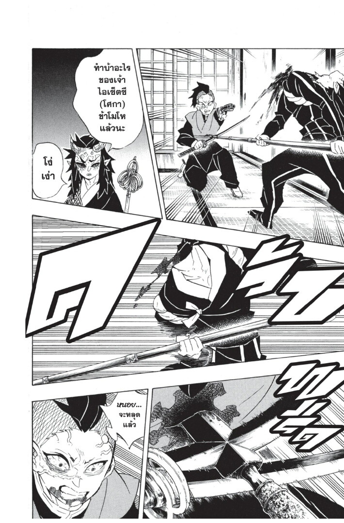 Kimetsu no yaiba ดาบพิฆาตอสูร ตอนที่ 107115 หน้า 46