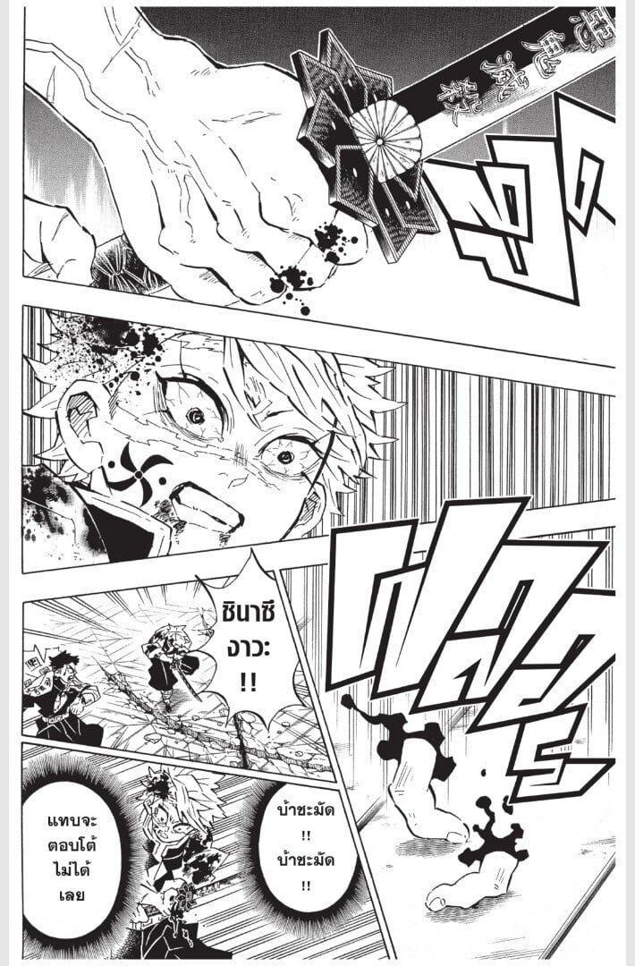 Kimetsu no yaiba ดาบพิฆาตอสูร ตอนที่ 170178 หน้า 46