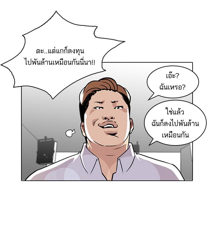 Lookism ตอนที่ 106 หน้า 72