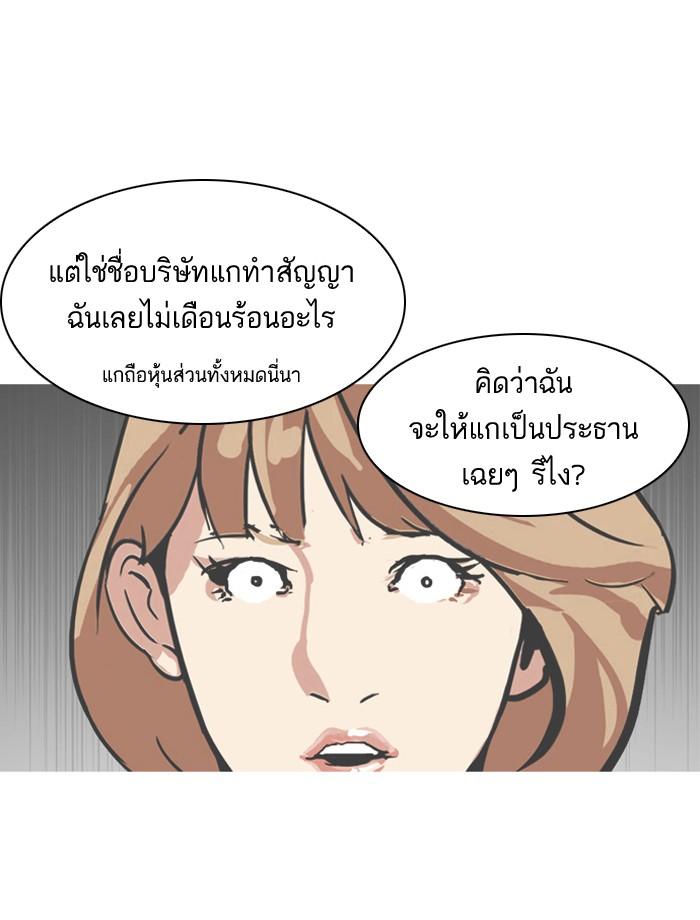 Lookism ตอนที่ 106 หน้า 74