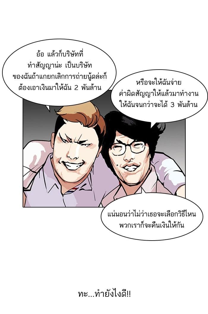 Lookism ตอนที่ 106 หน้า 76