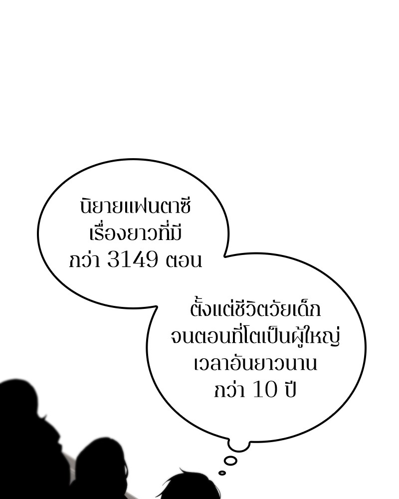 Omniscient Reader อ่านชะตาวันสิ้นโลก ตอนที่ 1 หน้า 68