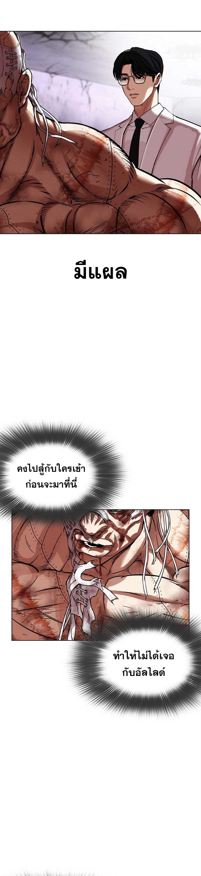 Lookism ตอนที่ 471 หน้า 43