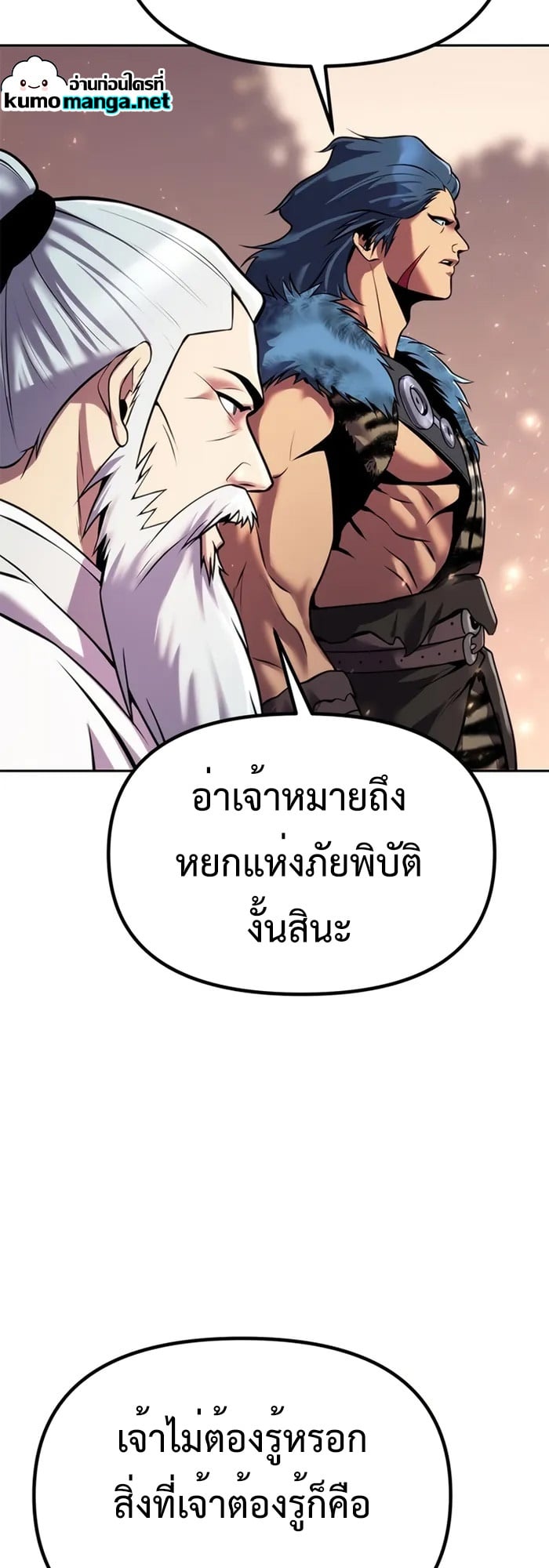 Chronicles of the Demon Faction ตำนานการเกิดใหม่ในลัทธิมาร ตอนที่ 39 หน้า 31