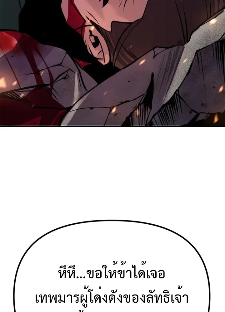 Chronicles of the Demon Faction ตำนานการเกิดใหม่ในลัทธิมาร ตอนที่ 38 หน้า 33