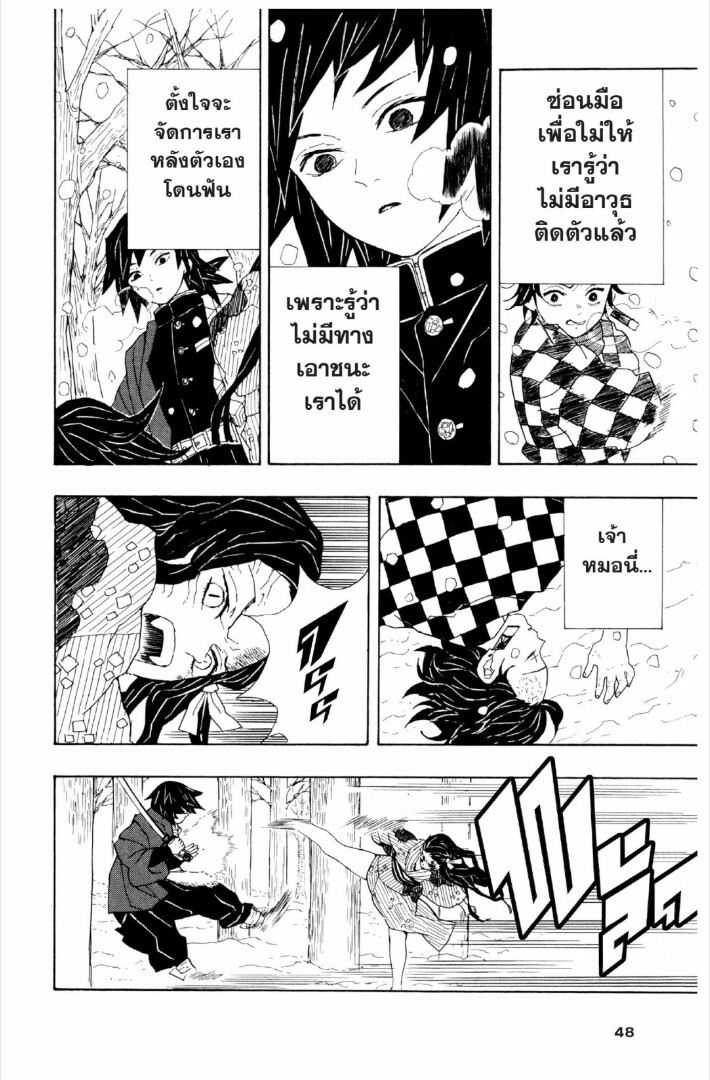Kimetsu no yaiba ดาบพิฆาตอสูร ตอนที่ 17 หน้า 47