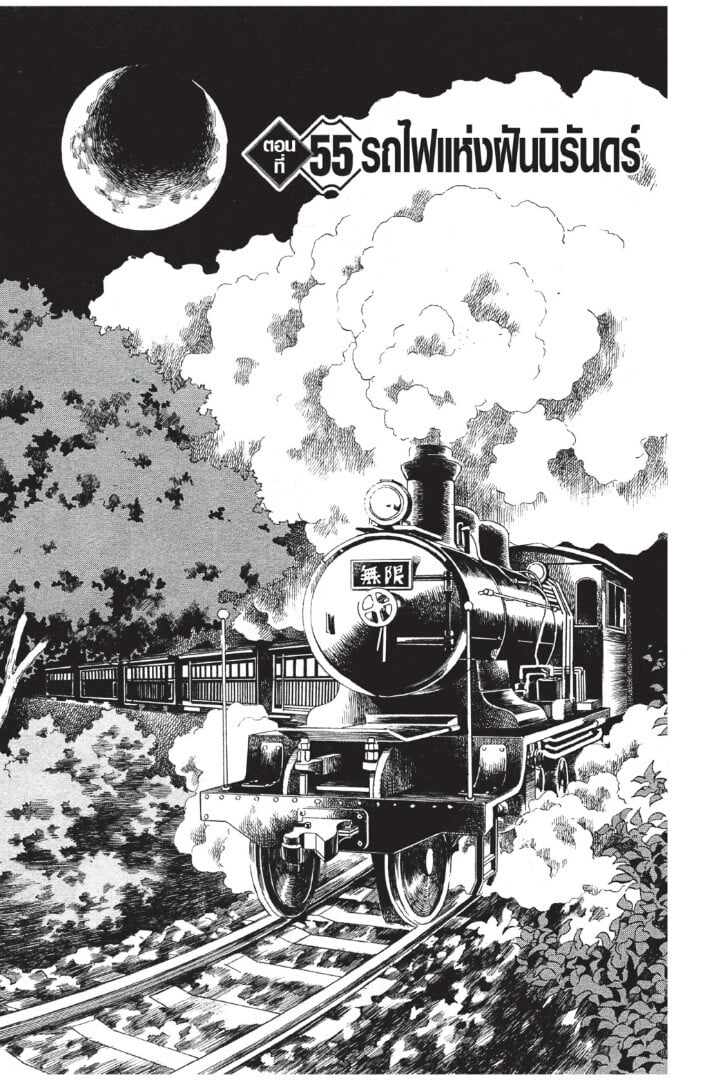 Kimetsu no yaiba ดาบพิฆาตอสูร ตอนที่ 5361 หน้า 47