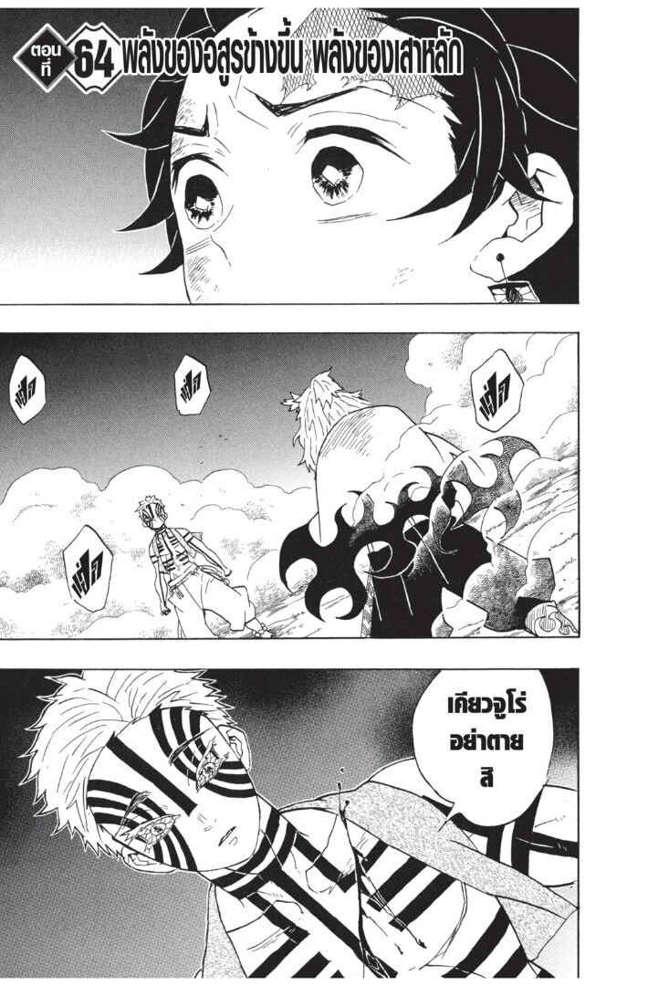 Kimetsu no yaiba ดาบพิฆาตอสูร ตอนที่ 6270 หน้า 47