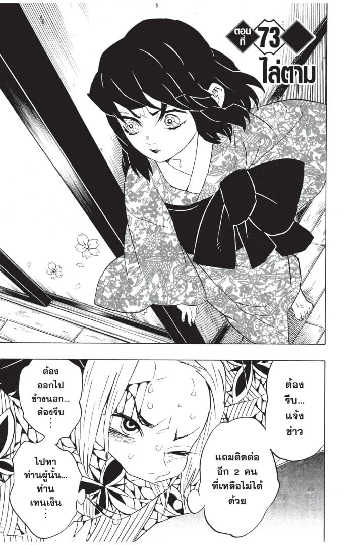 Kimetsu no yaiba ดาบพิฆาตอสูร ตอนที่ 7179 หน้า 47