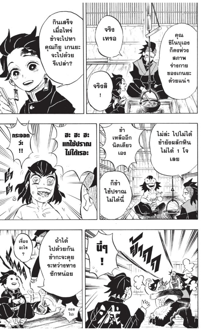 Kimetsu no yaiba ดาบพิฆาตอสูร ตอนที่ 134142 หน้า 47