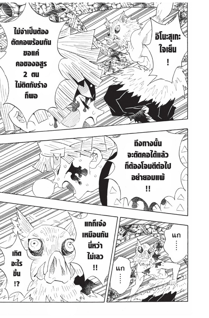 Kimetsu no yaiba ดาบพิฆาตอสูร ตอนที่ 8997 หน้า 47