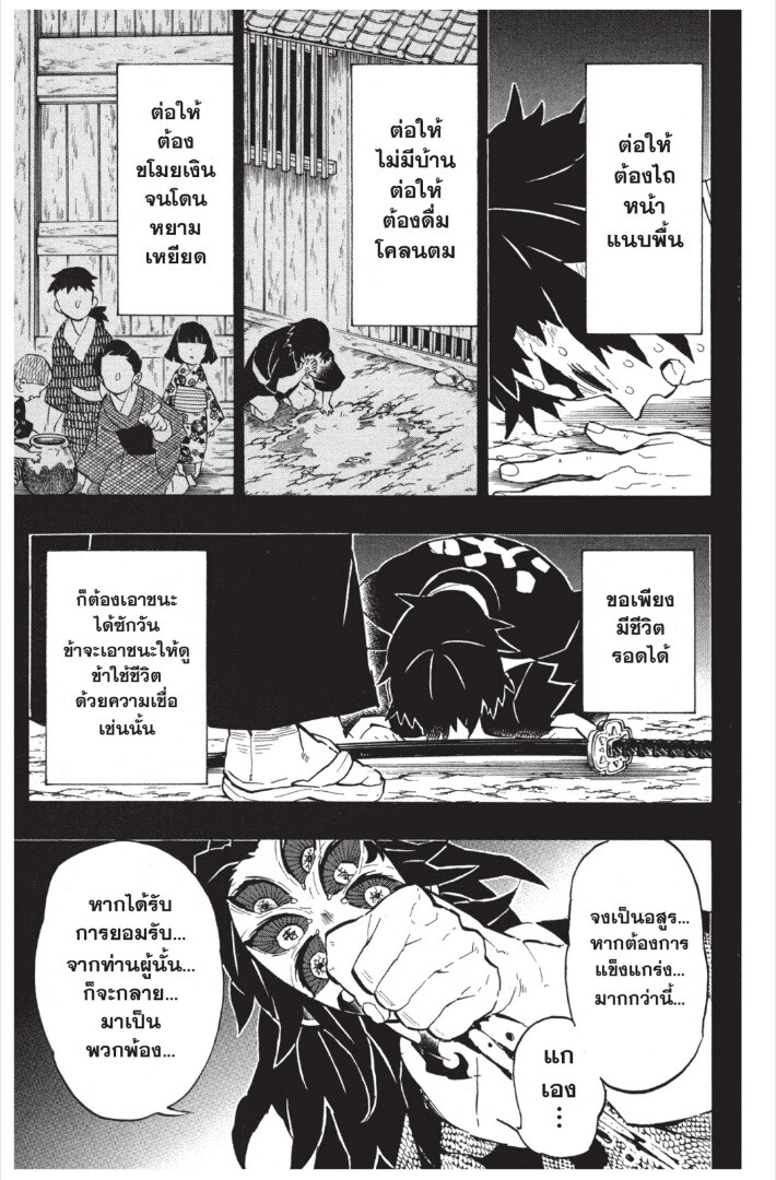 Kimetsu no yaiba ดาบพิฆาตอสูร ตอนที่ 143151 หน้า 47
