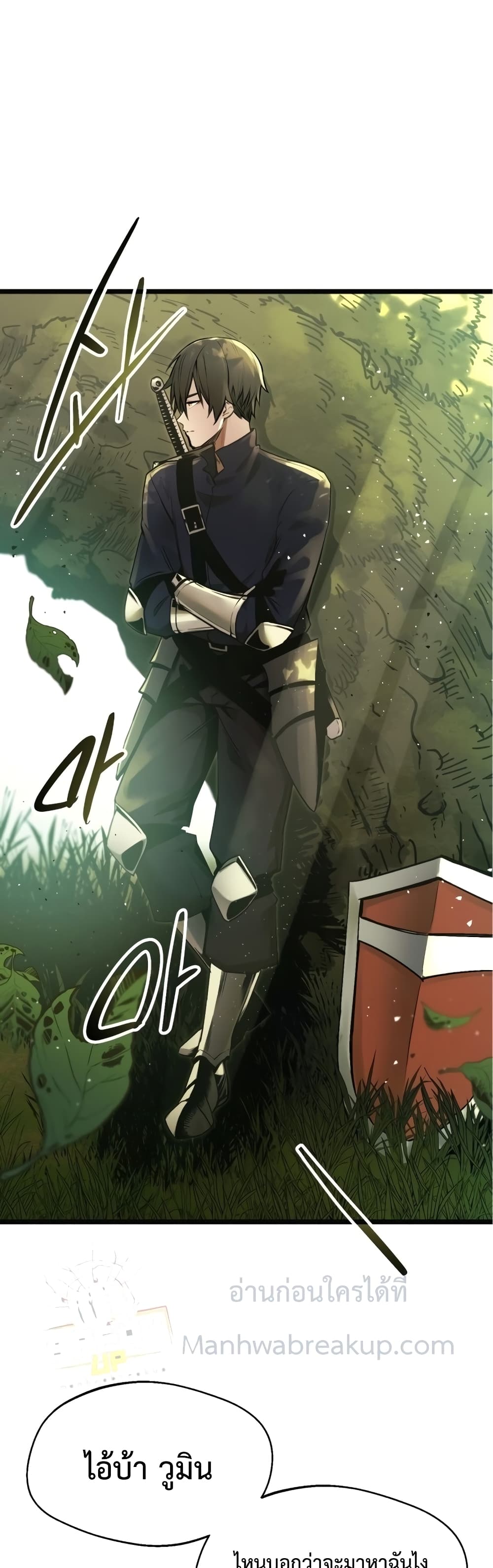 I Obtained a Mythic Item พลิกชะตาคว้าไอเทมระดับเทพ ตอนที่ 1 หน้า 43