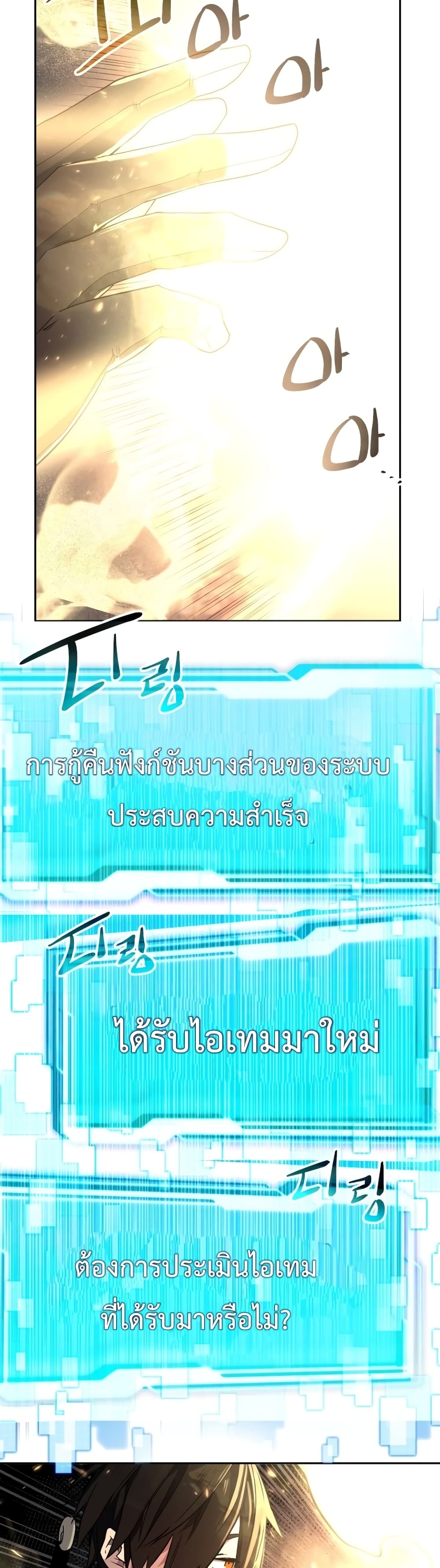 I Obtained a Mythic Item พลิกชะตาคว้าไอเทมระดับเทพ ตอนที่ 2 หน้า 43