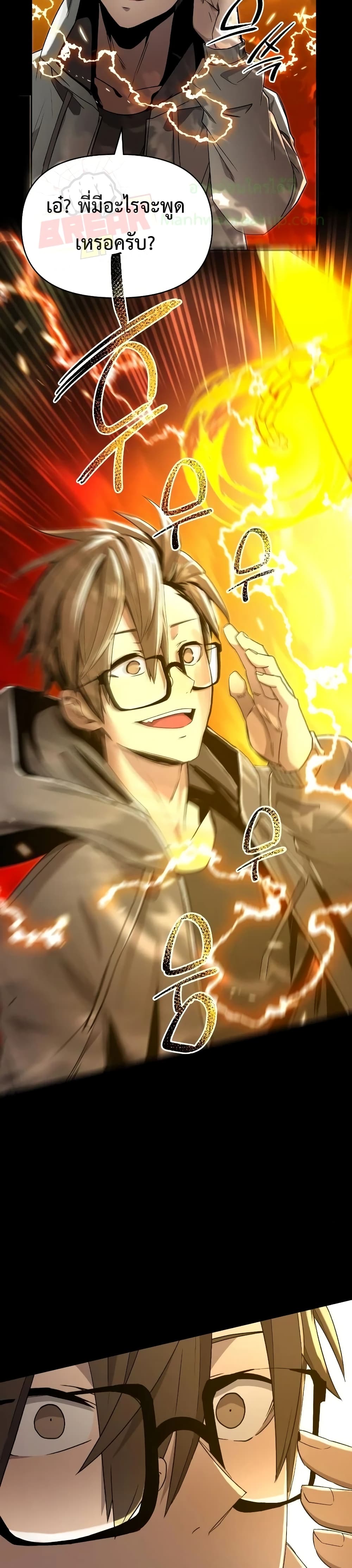 I Obtained a Mythic Item พลิกชะตาคว้าไอเทมระดับเทพ ตอนที่ 3 หน้า 43