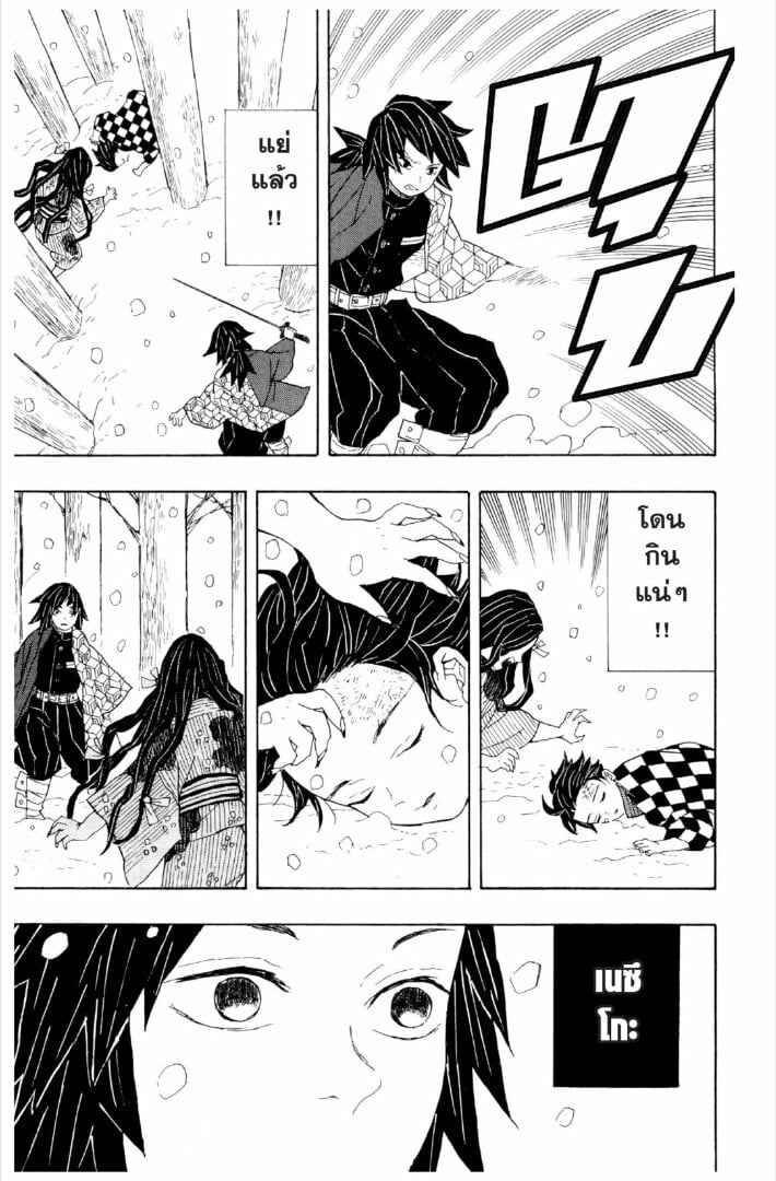 Kimetsu no yaiba ดาบพิฆาตอสูร ตอนที่ 17 หน้า 48