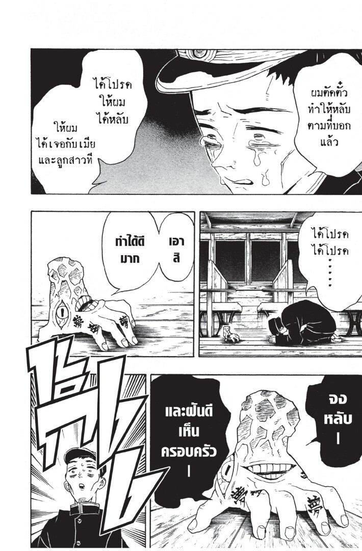 Kimetsu no yaiba ดาบพิฆาตอสูร ตอนที่ 5361 หน้า 48
