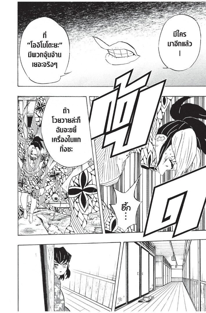 Kimetsu no yaiba ดาบพิฆาตอสูร ตอนที่ 7179 หน้า 48