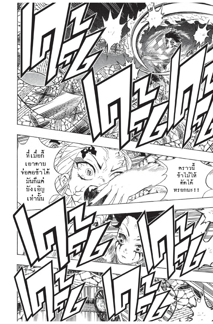Kimetsu no yaiba ดาบพิฆาตอสูร ตอนที่ 8088 หน้า 48