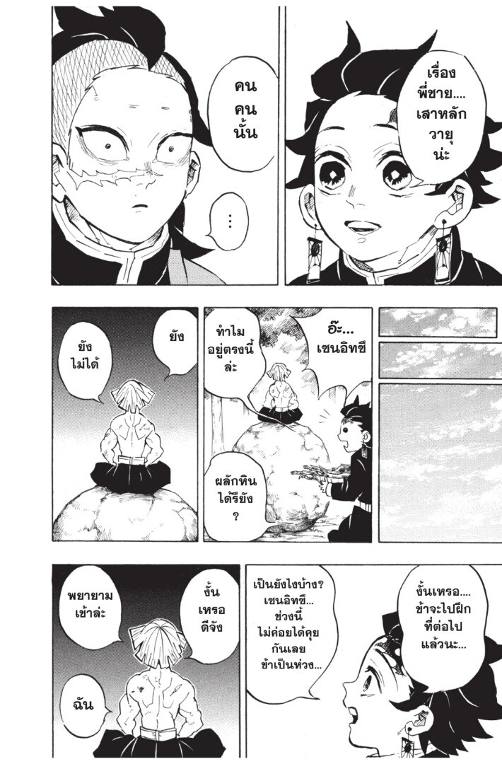 Kimetsu no yaiba ดาบพิฆาตอสูร ตอนที่ 134142 หน้า 48