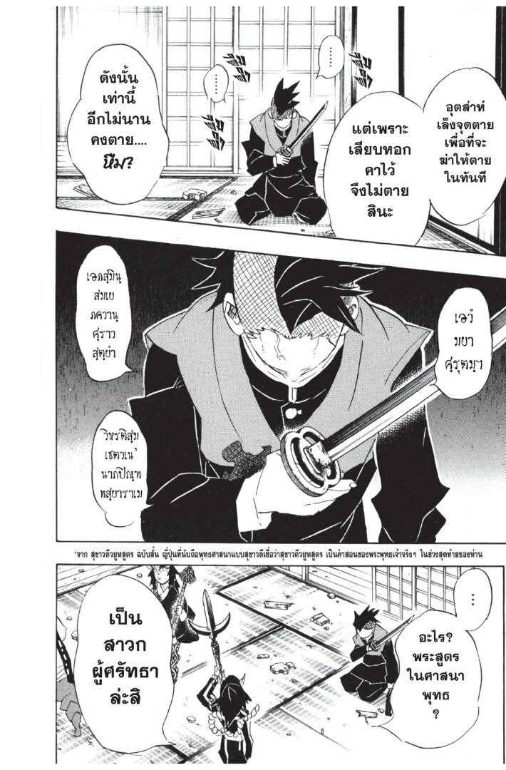 Kimetsu no yaiba ดาบพิฆาตอสูร ตอนที่ 107115 หน้า 48