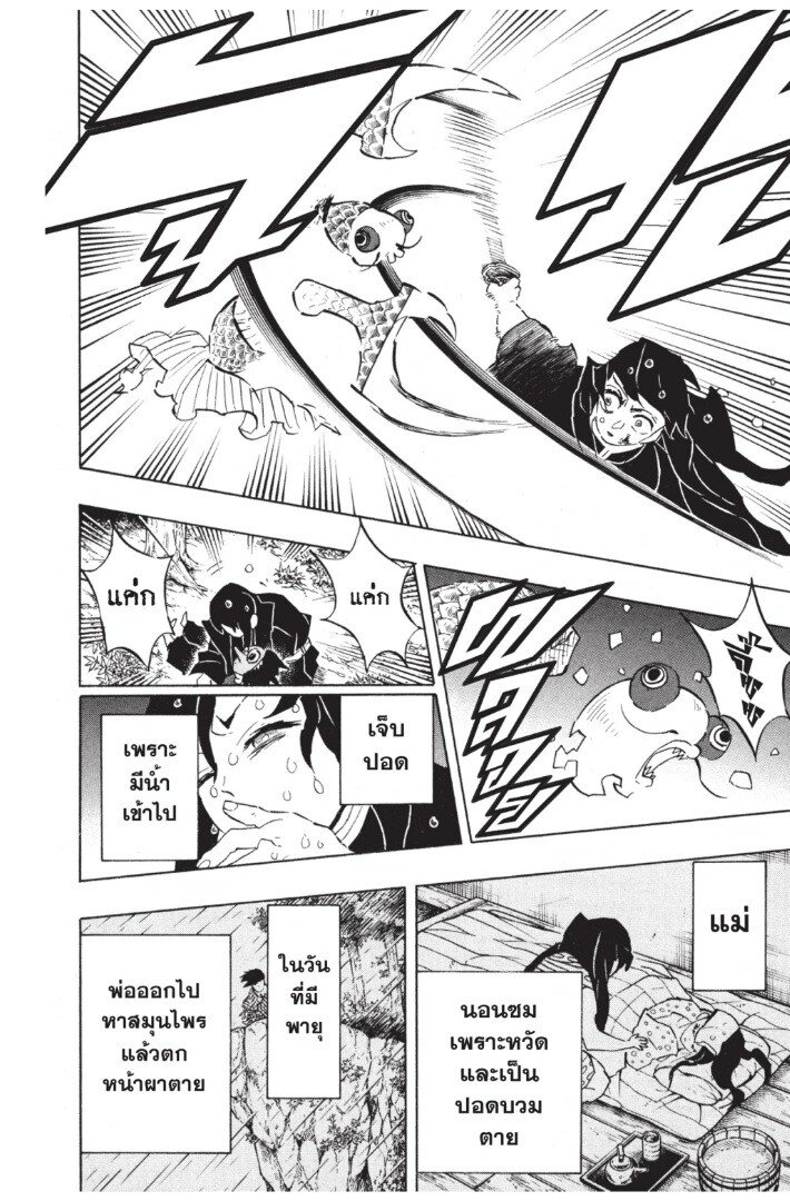 Kimetsu no yaiba ดาบพิฆาตอสูร ตอนที่ 116124 หน้า 48