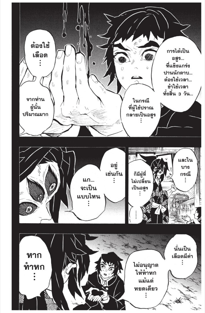Kimetsu no yaiba ดาบพิฆาตอสูร ตอนที่ 143151 หน้า 48
