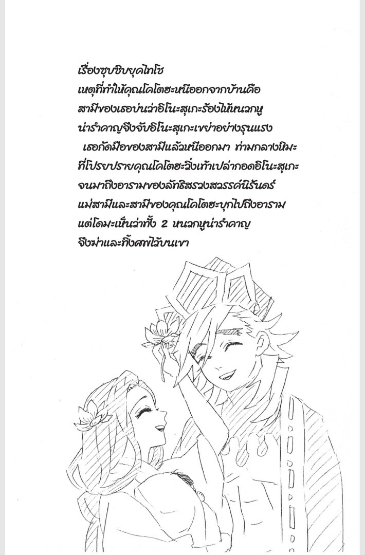 Kimetsu no yaiba ดาบพิฆาตอสูร ตอนที่ 161169 หน้า 48