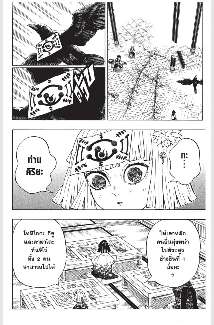 Kimetsu no yaiba ดาบพิฆาตอสูร ตอนที่ 170178 หน้า 48