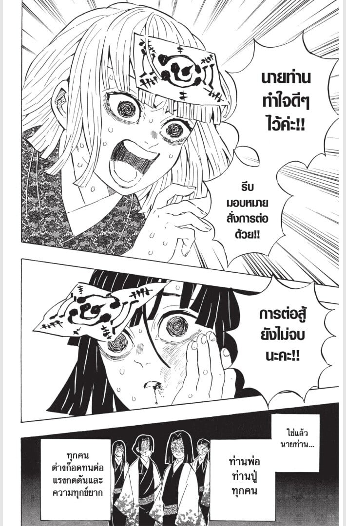 Kimetsu no yaiba ดาบพิฆาตอสูร ตอนที่ 179187 หน้า 48