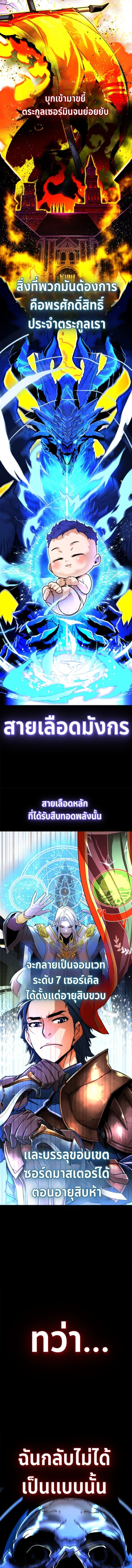 Player of a Fallen Noble Family ตอนที่ 1 7