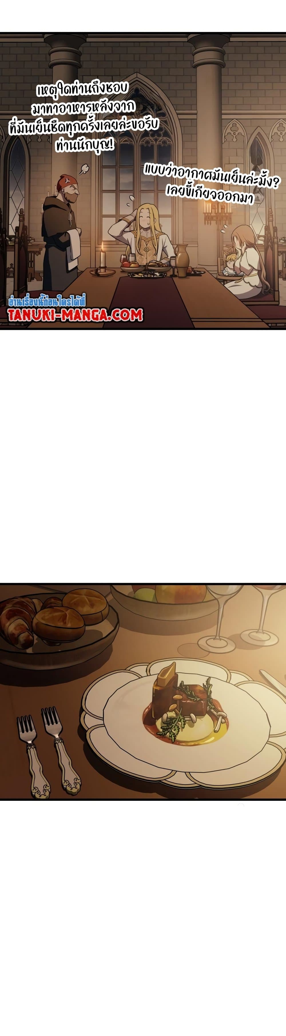 Reincarnation of the Suicidal Battle God เกิดใหม่นักรบพันธุ์ระห่ำ ตอนที่ 81 หน้า 7