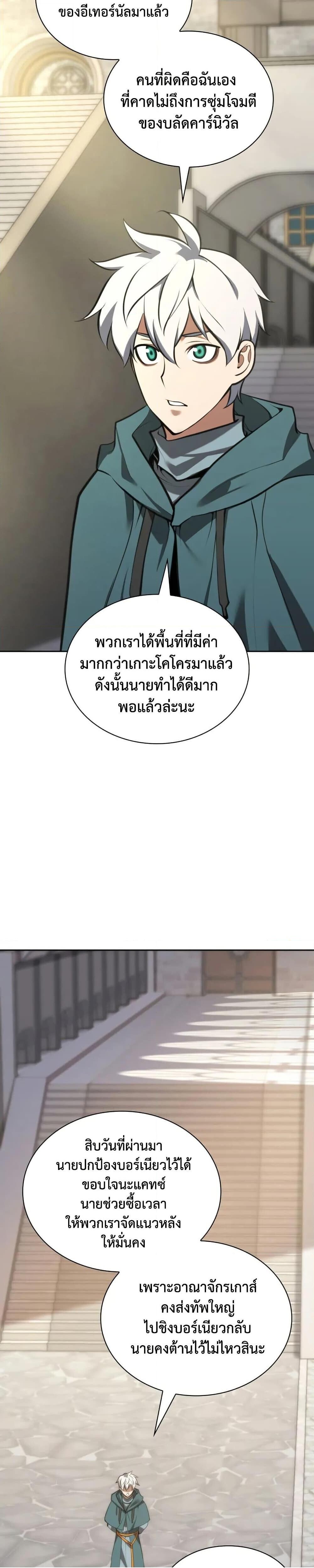 Overgeared จ้าวแห่งยุทธภัณฑ์ ตอนที่ 286 หน้า 7